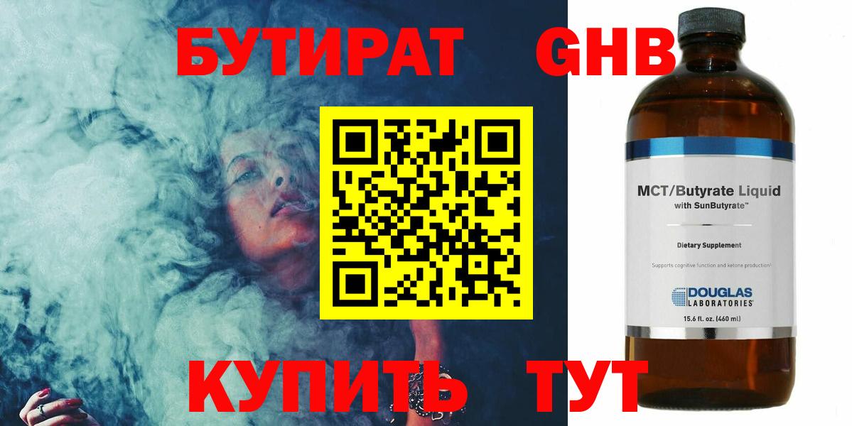 Клин  Бутират бутик  Вход с VPN 