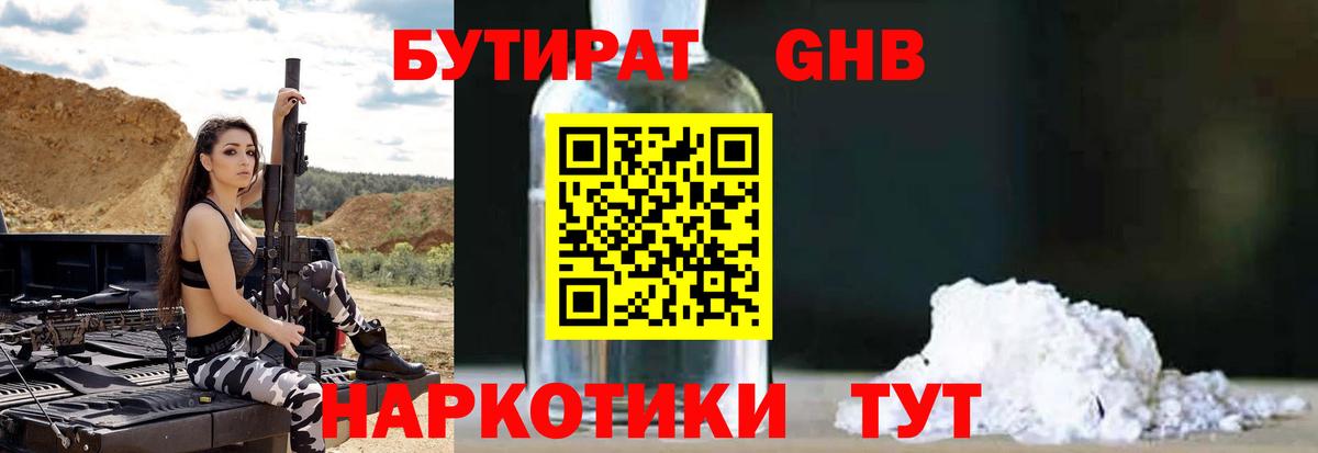 Бутират Butirat Клин