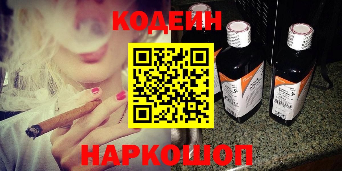 Кодеиновый сироп Lean Purple Drank Клин