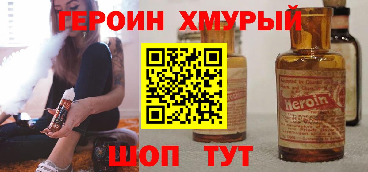 ГЕРОИН белый Клин