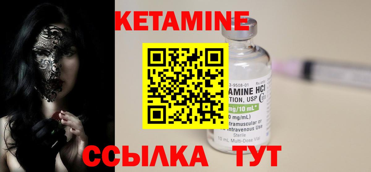 КЕТАМИН VHQ Клин