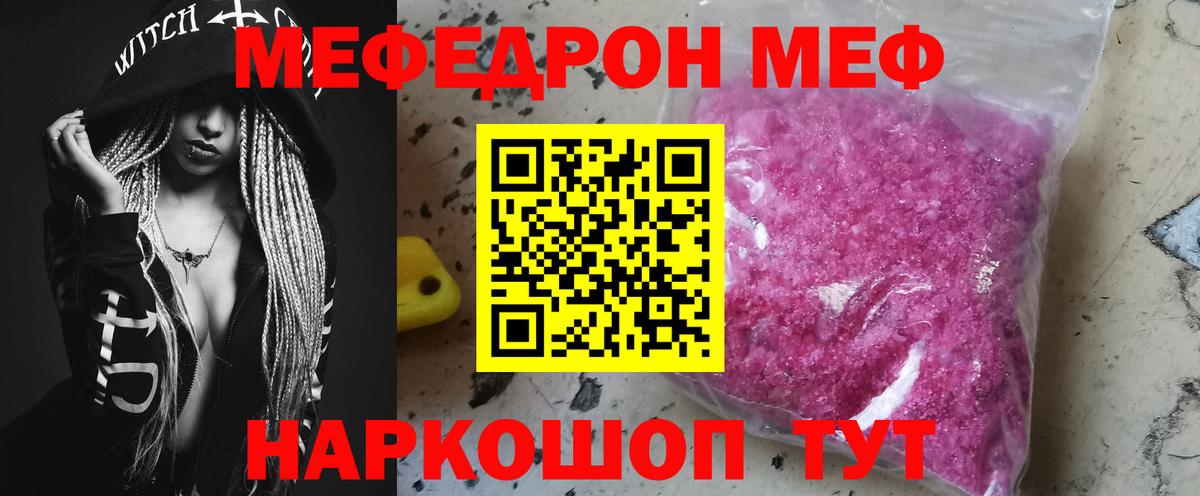 МЕФ кристаллы Клин